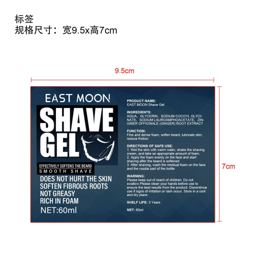 剃须膏标签