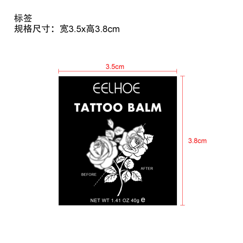 纹身提亮缓解膏标签