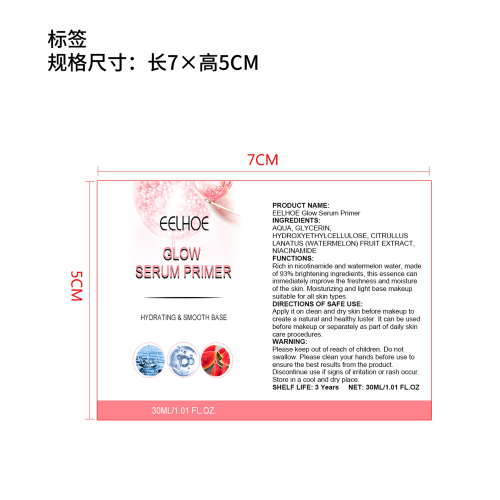 发光血清精华液标签
