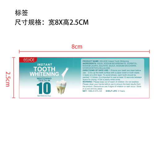牙齿美白漆标签
