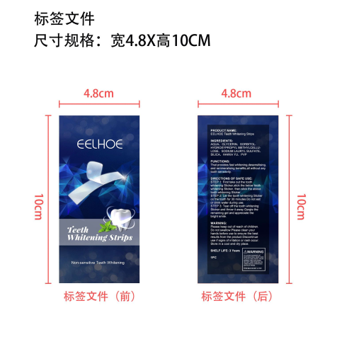 美白牙贴标签（哑膜）