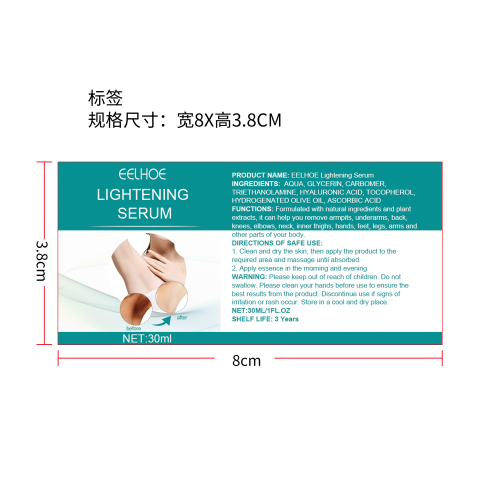 腋下美肤精华液标签