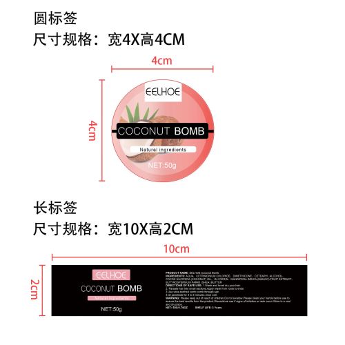 椰子发膜标签