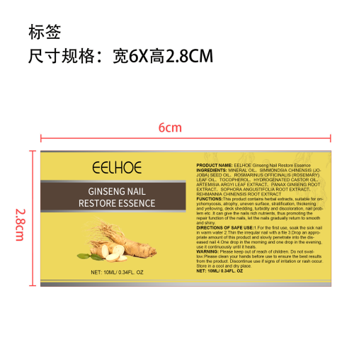 人参指甲精油标签