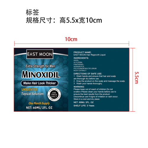 男士毛发生长液（头发增长液）标签(哑膜)