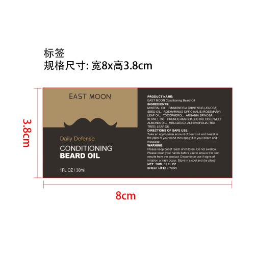 胡须护理油标签