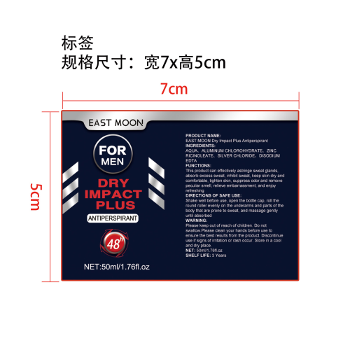 男士止汗走香珠标签