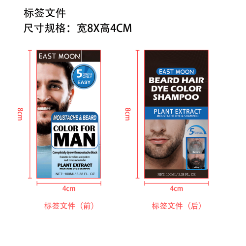 男士胡须染色剂标签