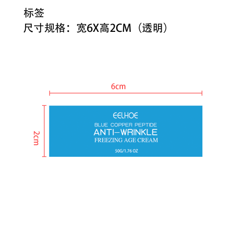 蓝铜肽抗皱冻龄霜标签（透明）