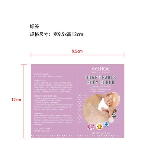 粗糙身体磨砂膏标签（软管）