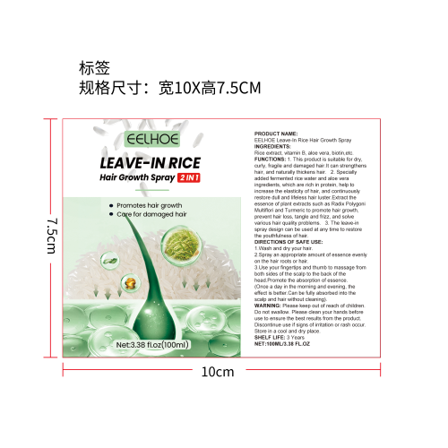 免洗大米生发喷雾标签