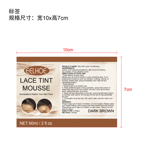 蕾丝假发套染发慕斯标签（深棕）