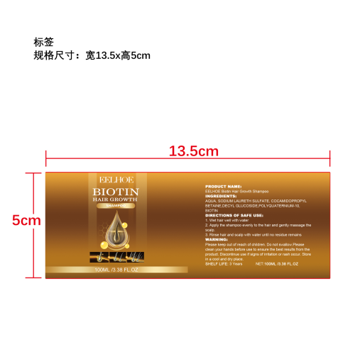 生物素洗发水标签