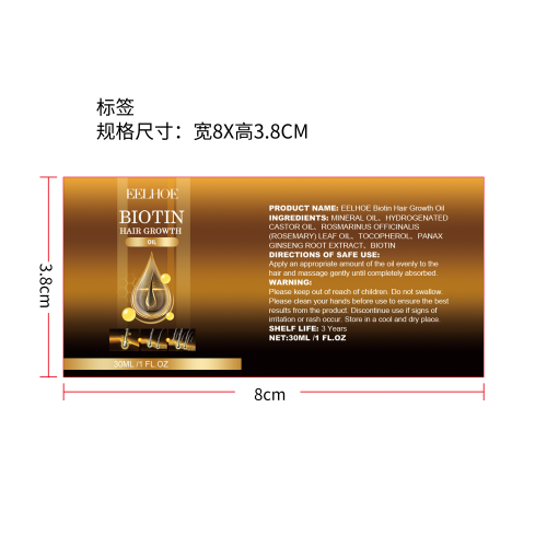 生物素密发精油标签