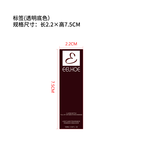 护发精华素标签（透明）