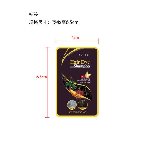 白转黑染色洗发露标签（自然棕）