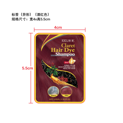 乌发染发洗发水（酒红色）标签（异形）