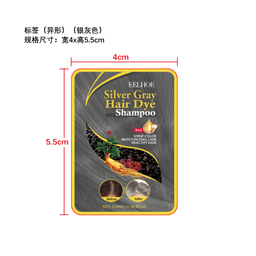 乌发染发洗发水（银灰色）标签（异形）（哑膜）