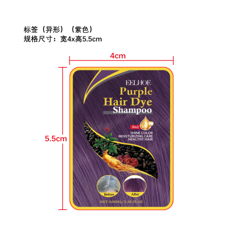 乌发染发洗发水（紫色）标签（异形）
