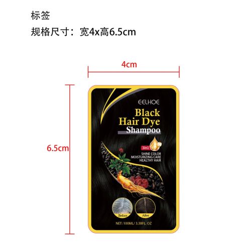 白转黑洗发露黑色标签