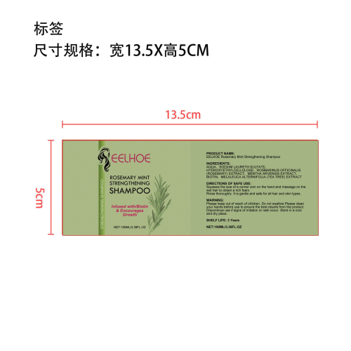 迷迭香洗发水标签