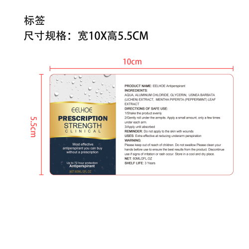 腋下止汗香体膏标签