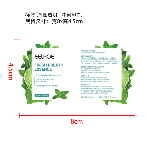 清新口气精华水标签（外圈透明,中间印白）