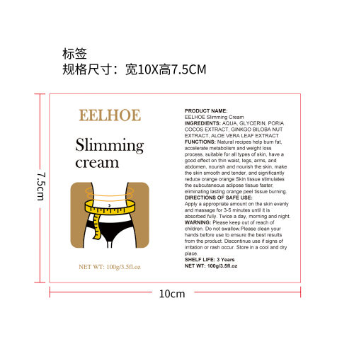瘦身霜标签