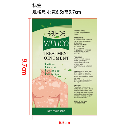 白斑皮肤修复膏标签(贴软管)