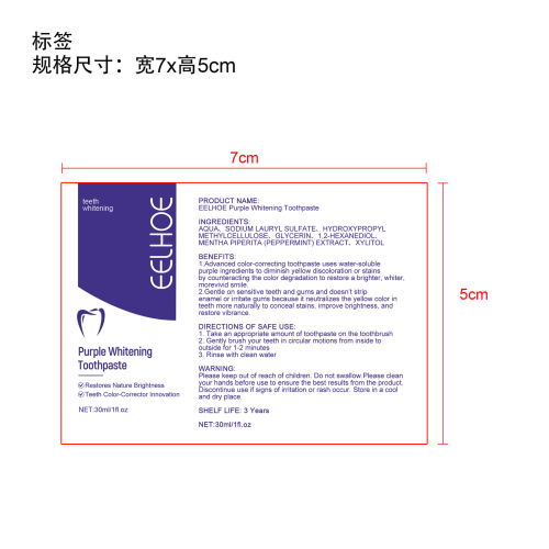 V34紫色美白牙膏标签