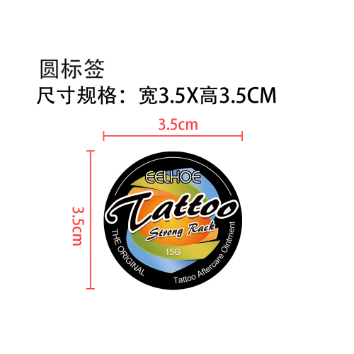 纹身修护膏标签（库存出完编码禁用）