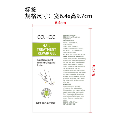 指甲修护凝胶（灰指甲）标签(贴软管)