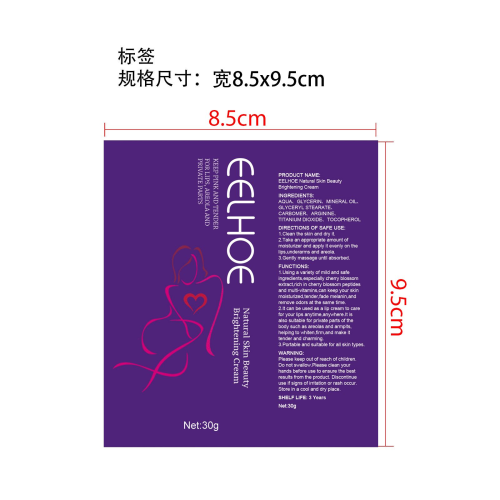 天然焕亮润肤霜标签（软管）