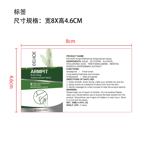 净味狐臭露标签