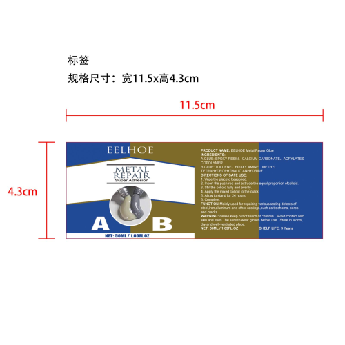 铸工AB胶标签