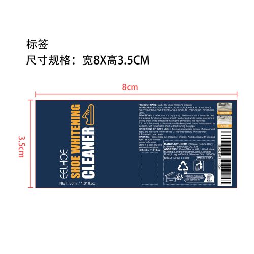 鞋子亮白清洁剂标签