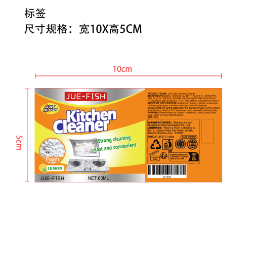油污清洁厨房泡沫清洁剂标签（库存用完禁用）