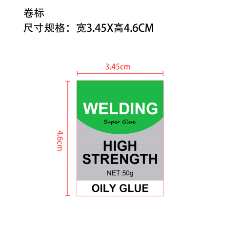 多功能胶水50g标签（卷标）