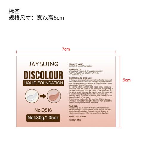 温变粉底液标签