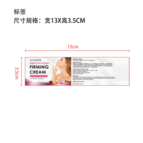 芙蓉蜂蜜紧致霜标签