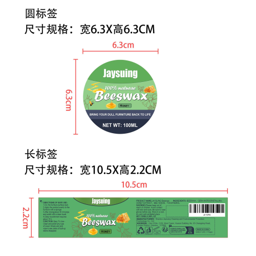 木质划痕修复蜂蜡标签（库存发完编码禁用）