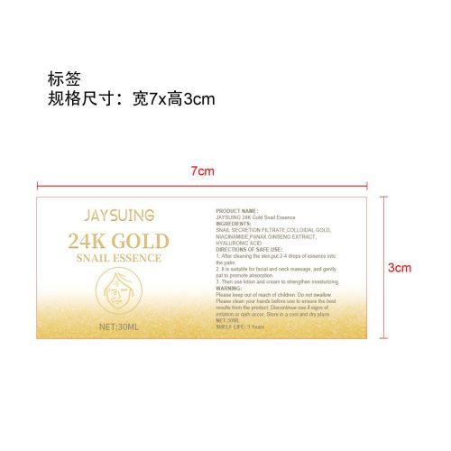 24k黄金面部精华液标签