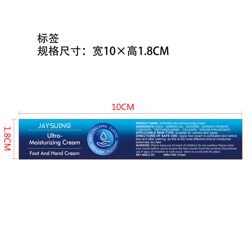 抗裂修护护手霜标签（哑膜）