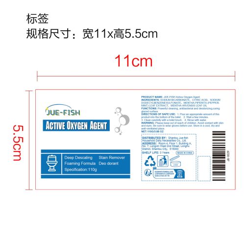 马桶活性氧剂标签