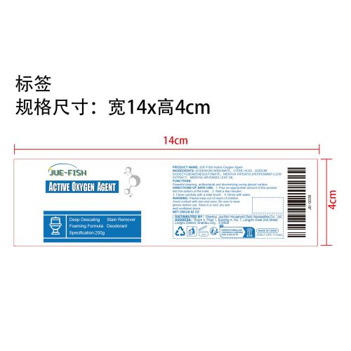 马桶活性氧剂标签