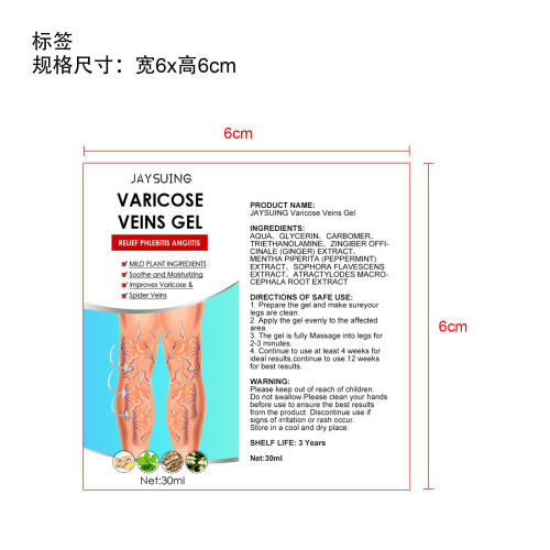 静脉按摩曲张凝胶标签