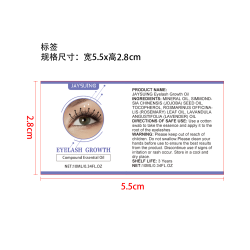 睫毛精油标签