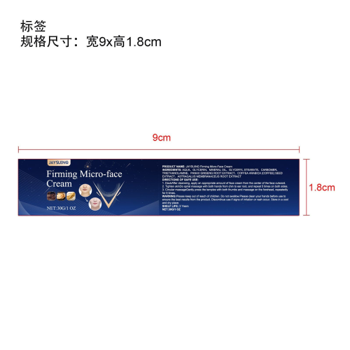V脸紧致霜标签