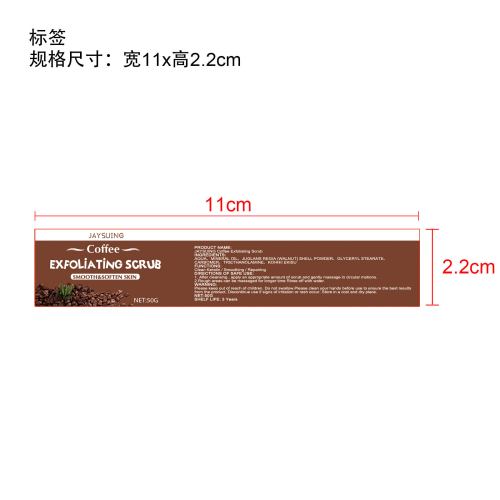 咖啡磨砂膏标签