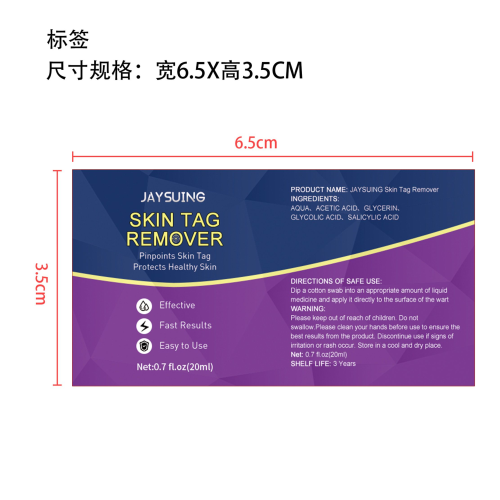 净肤护理剂标签